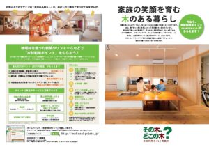 木材利用エコポイント資料 (2)