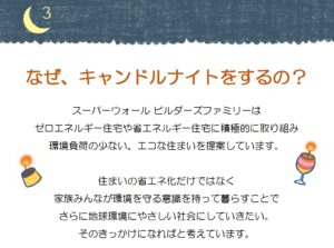 キャンドル説明２